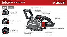 Особенности конструкции штробореза Зубр Мастер ЗШ-30-1205 Т Особенности конструкции штробореза Зубр Мастер ЗШ-30-1205 Т