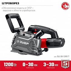 Штроборезы по бетону Зубр Мастер ЗШ-30-1205 Т Штроборезы по бетону Зубр Мастер ЗШ-30-1205 Т